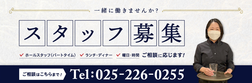 一緒に働きませんか？スタッフ募集